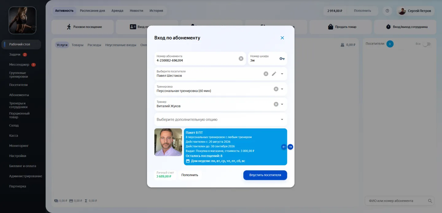 Вход по абонементу в Gym-One: посетитель, тренировка, тренер и остаток посещений