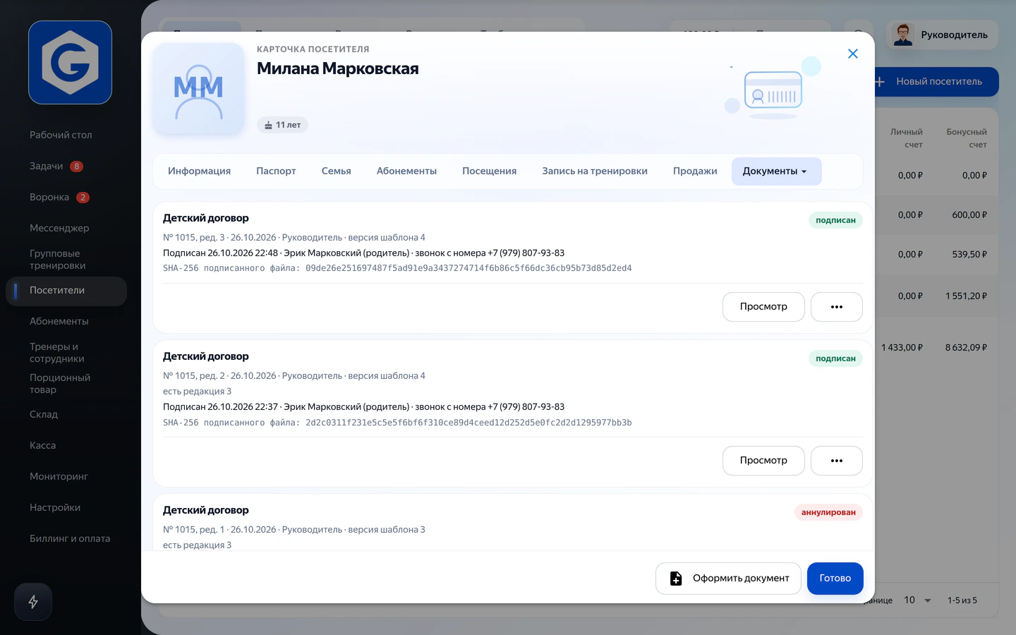 Вкладка «Документы» в карточке посетителя Gym-One: детский договор подписан родителем звонком, SHA-256 подписанного файла, редакции и аннулированный документ