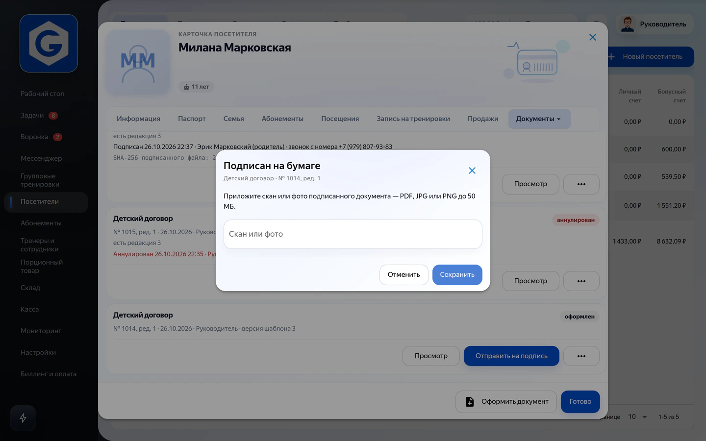 Окно «Подписан на бумаге» в Gym-One: приложите скан или фото подписанного документа — PDF, JPG или PNG до 50 МБ