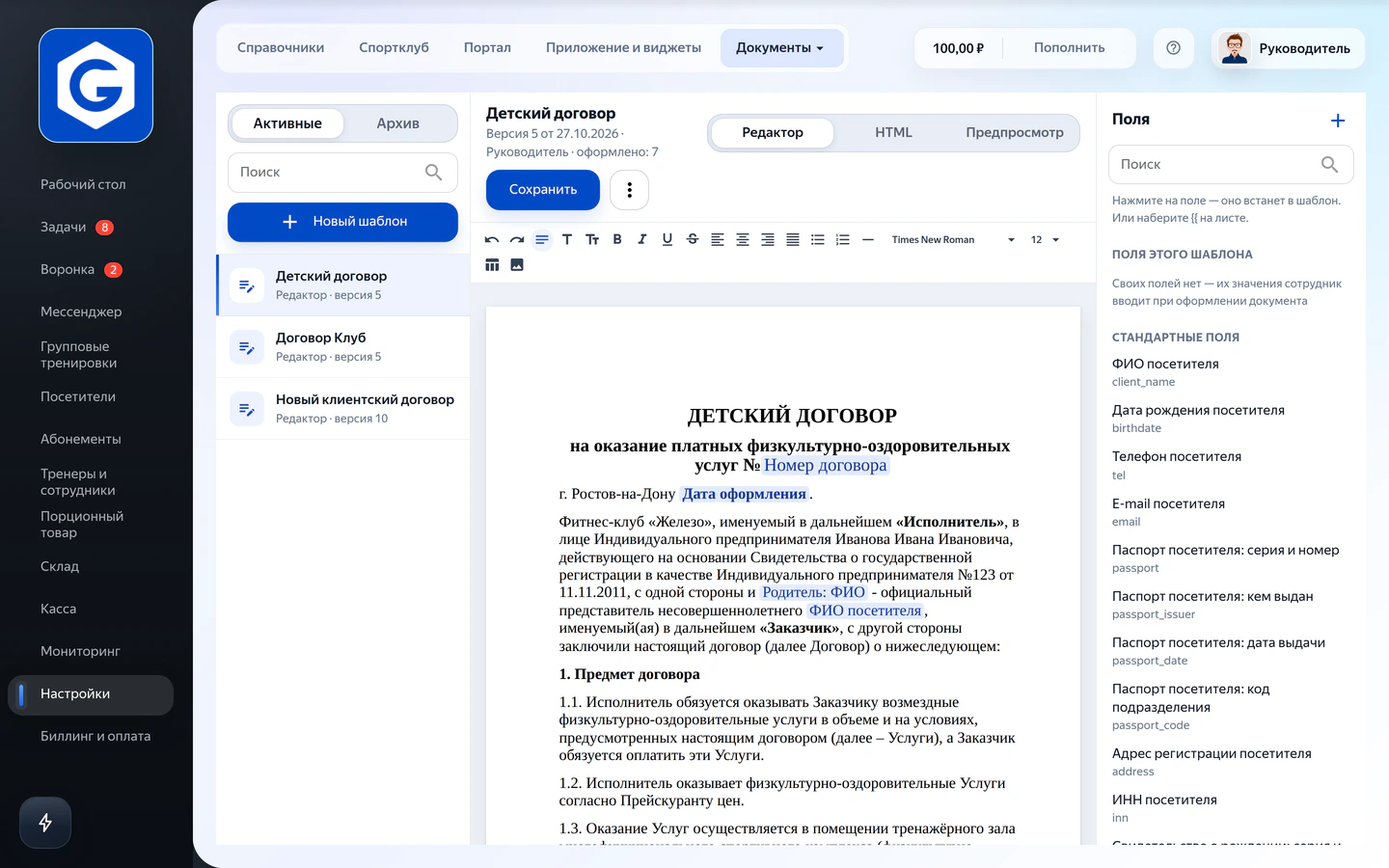 Редактор шаблона «Детский договор» в Gym-One: лист с текстом договора, панель «Поля» со стандартными полями посетителя, режимы «Редактор», «HTML», «Предпросмотр»