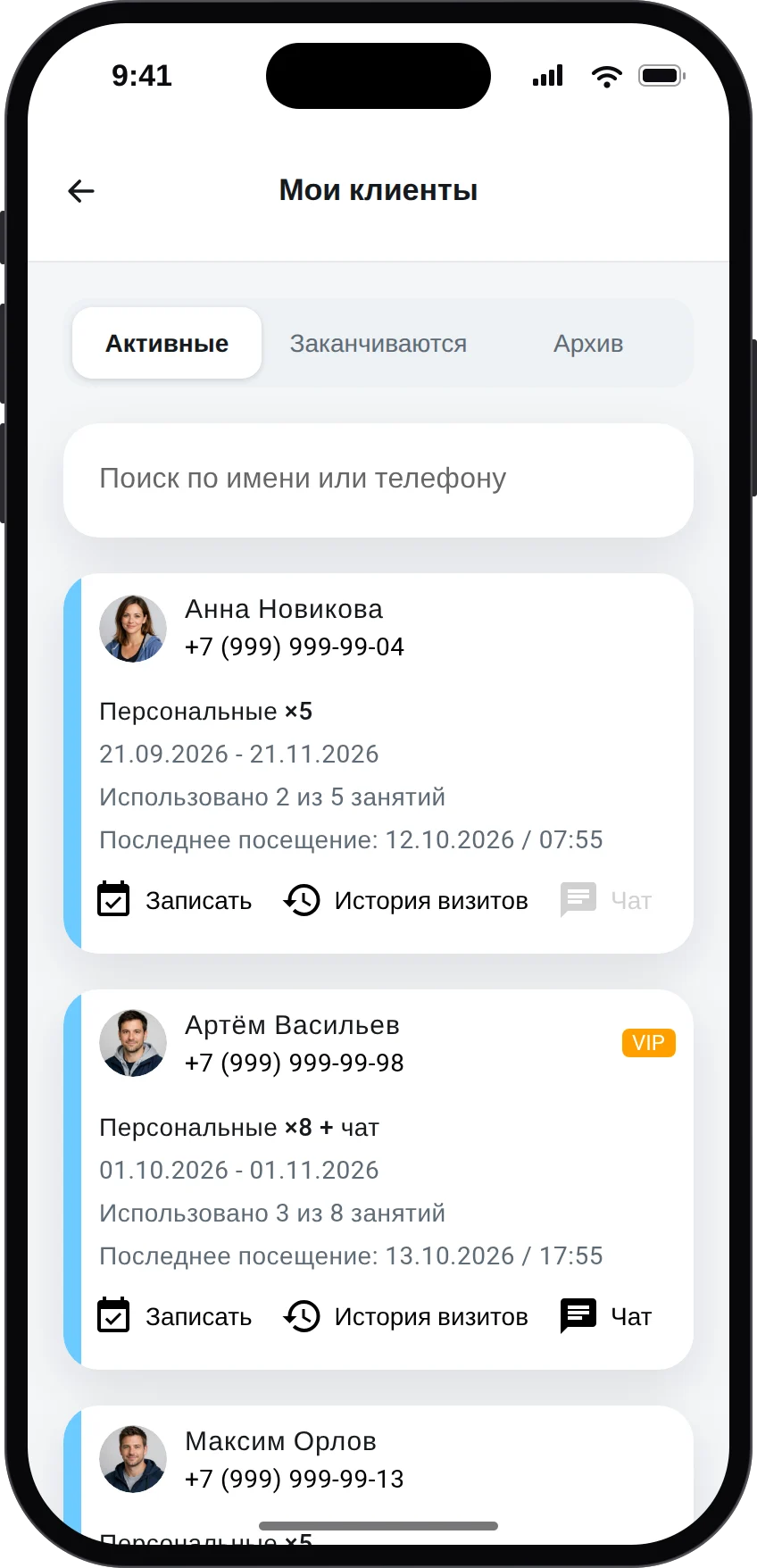 Клиенты тренера в его личном кабинете: абонементы, сколько занятий использовано, запись и чат