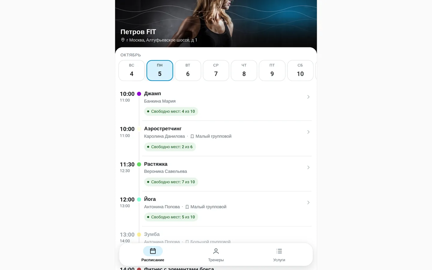 Онлайн-запись Gym-One на компьютере: расписание клуба на день и свободные места