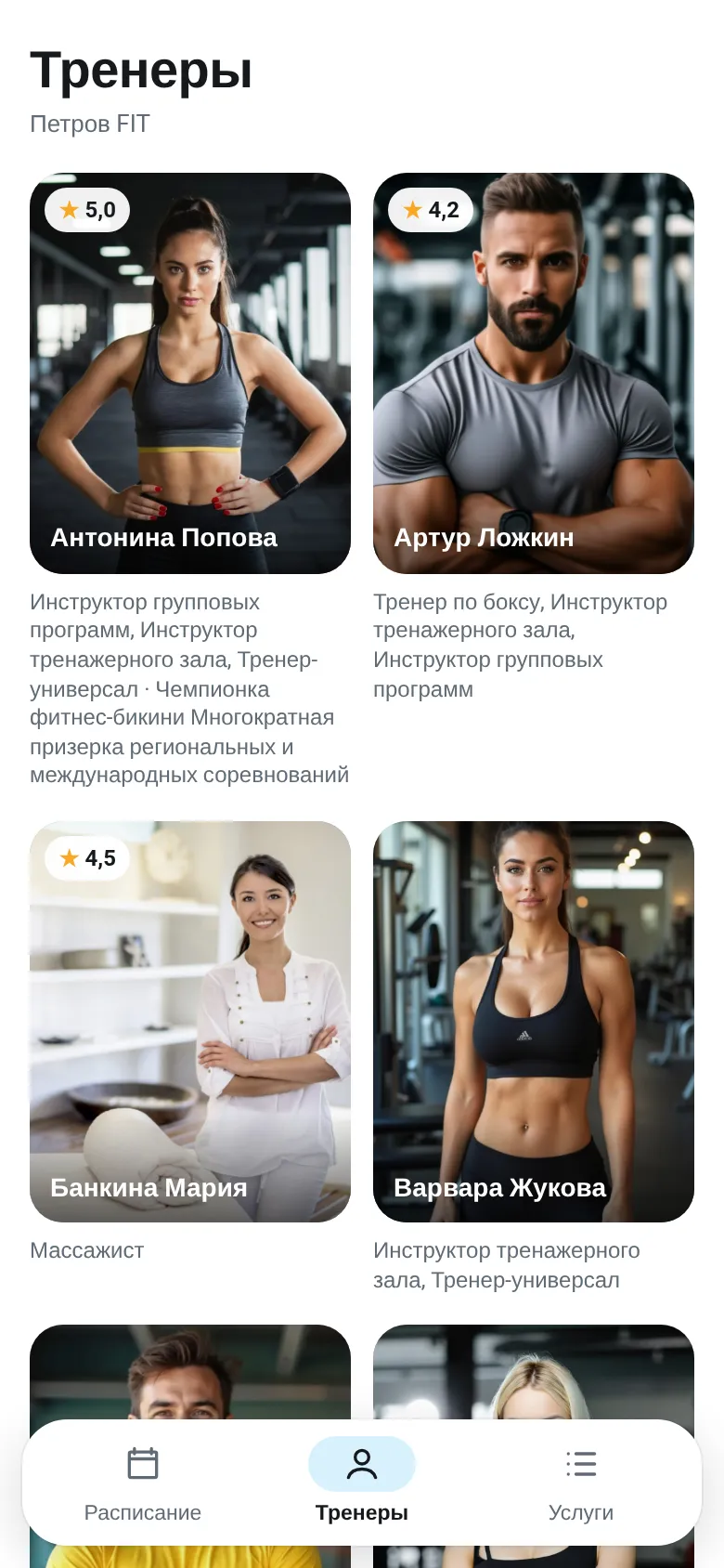 Тренеры клуба в онлайн-записи Gym-One: фото, рейтинг и специализация