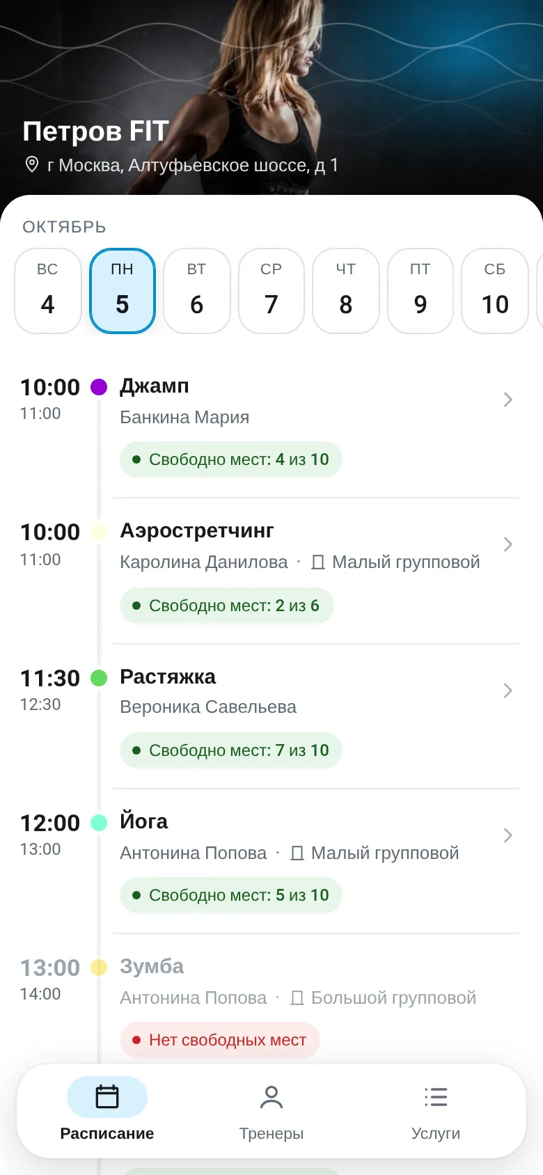 Онлайн-запись Gym-One на телефоне: расписание клуба на день, тренеры и свободные места