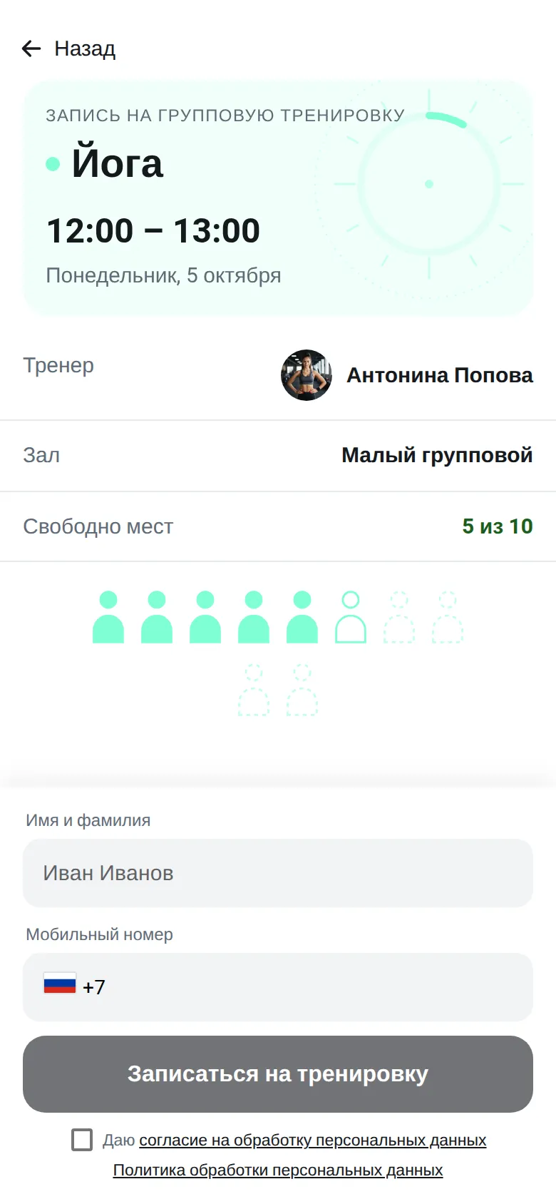 Запись на йогу в онлайн-записи Gym-One: время, преподаватель, зал и свободные места из 10