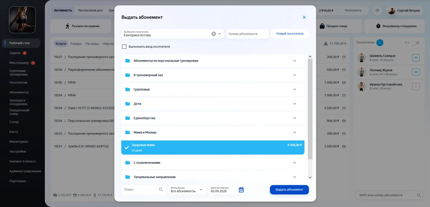 Продажа абонемента в Gym-One: выбор посетителя, категории и тарифа