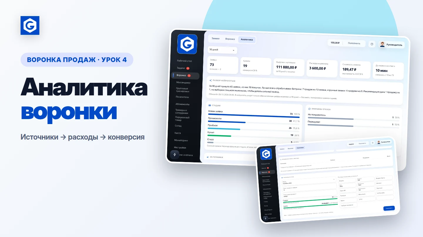 Видеоурок: Аналитика воронки