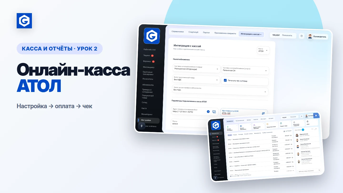 Видеоурок: Онлайн-касса АТОЛ
