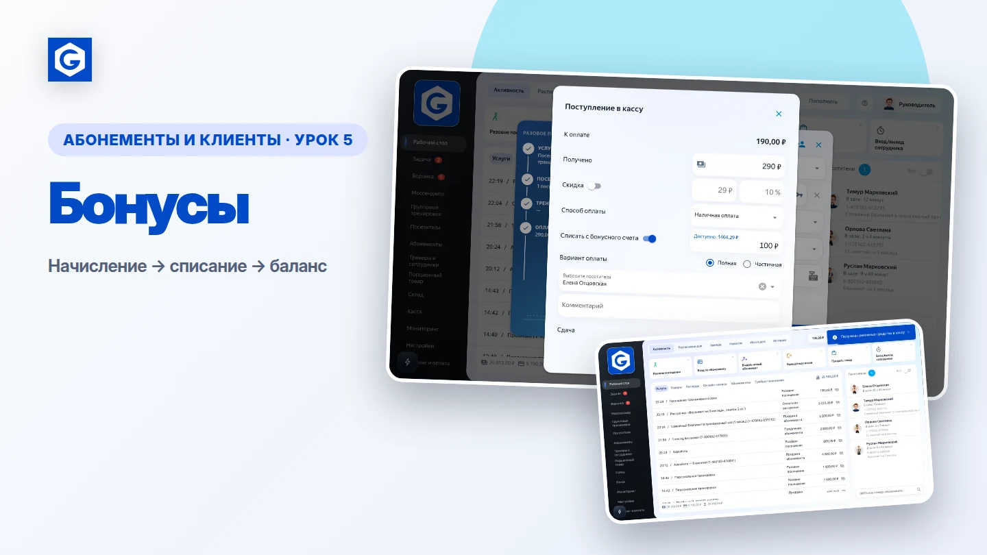Видеоурок: Бонусы