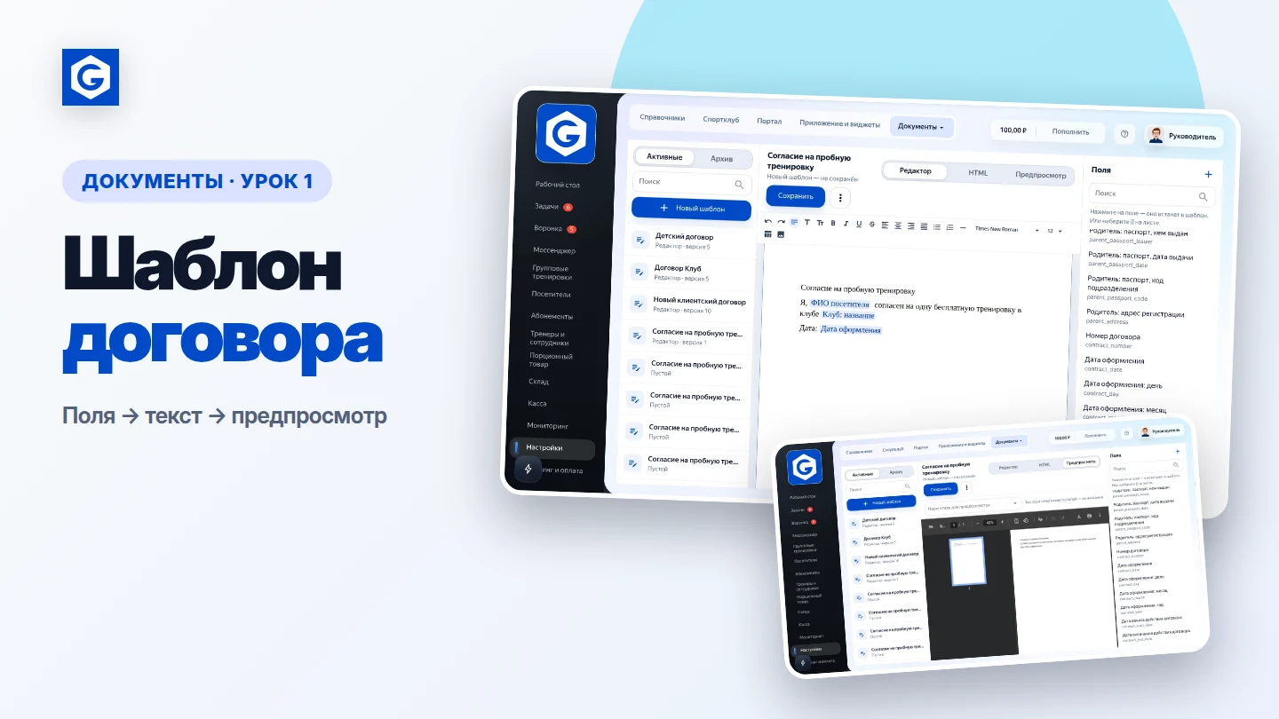 Видеоурок: Шаблон договора