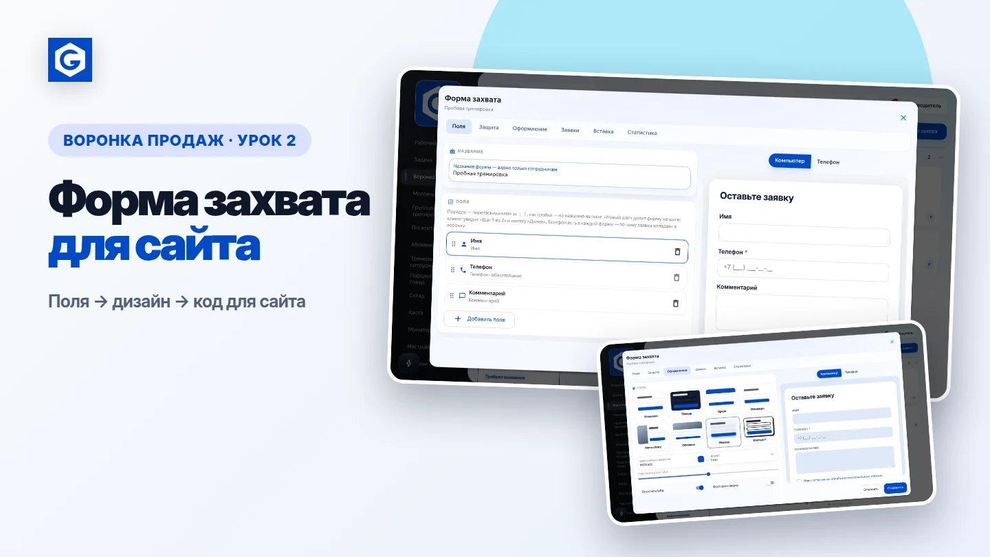 Видеоурок: Форма захвата для сайта