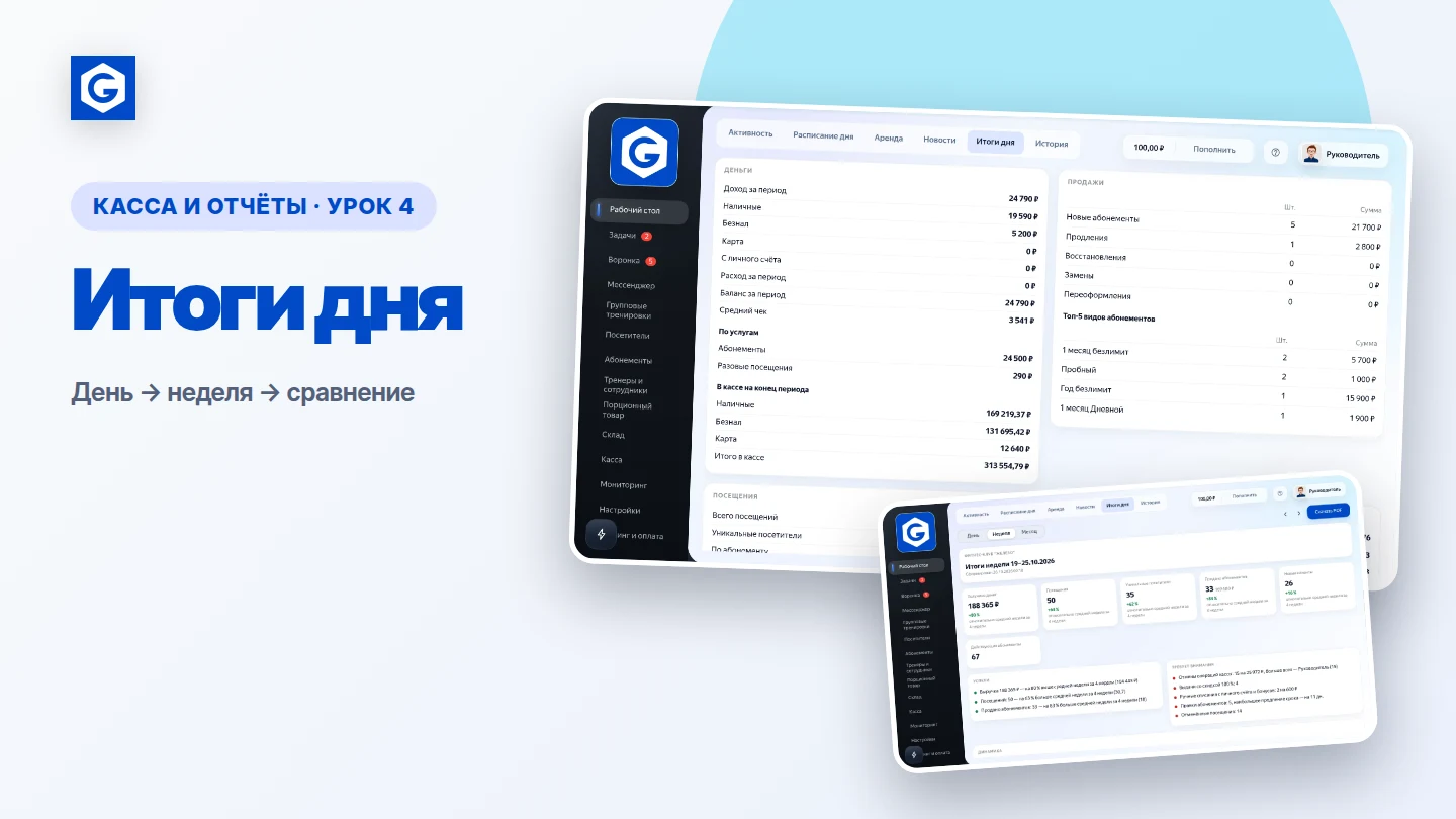 Видеоурок: Итоги дня