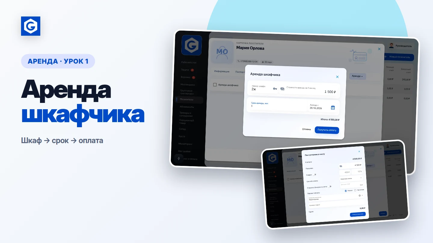 Видеоурок: Аренда шкафчика