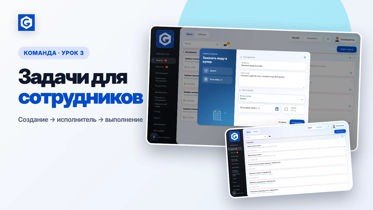 Видеоурок: Задачи для сотрудников