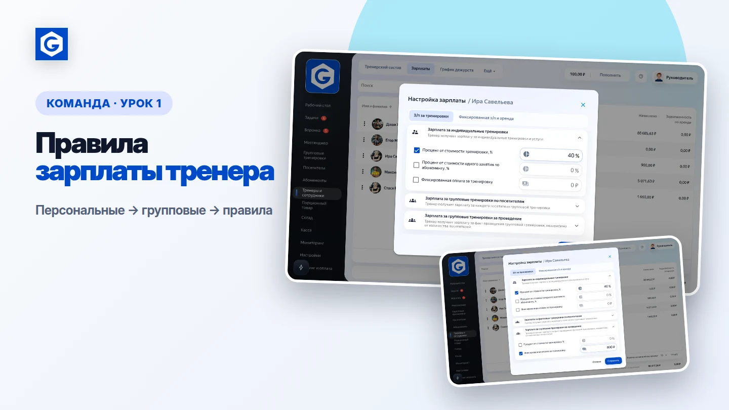 Видеоурок: Правила зарплаты тренера