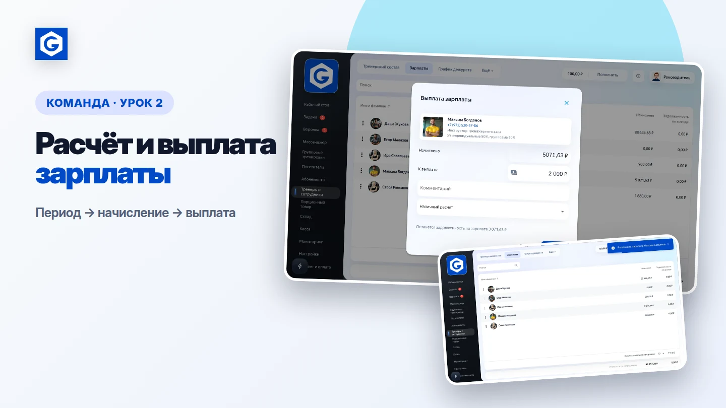 Видеоурок: Расчёт и выплата зарплаты
