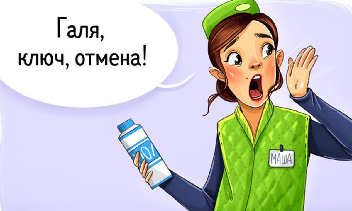 Галя, у нас отмена!😀